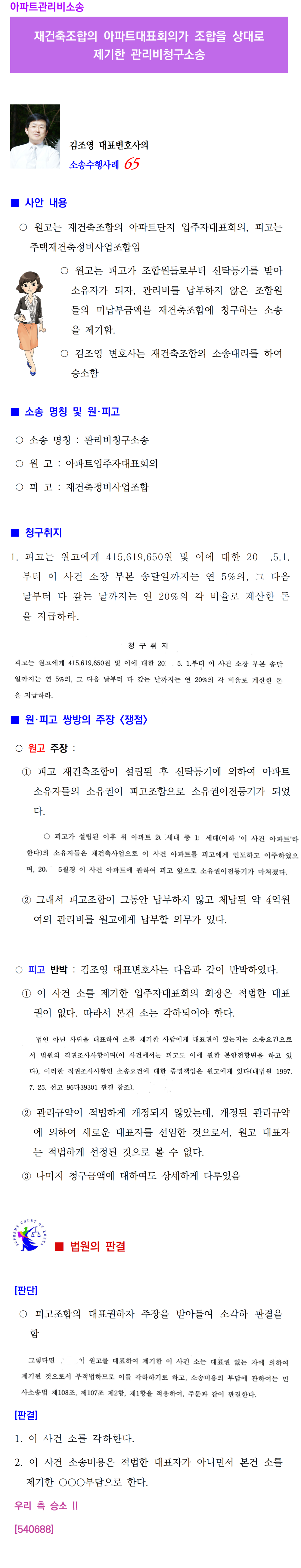 소송수행사례-65-관리비(540688)001.png