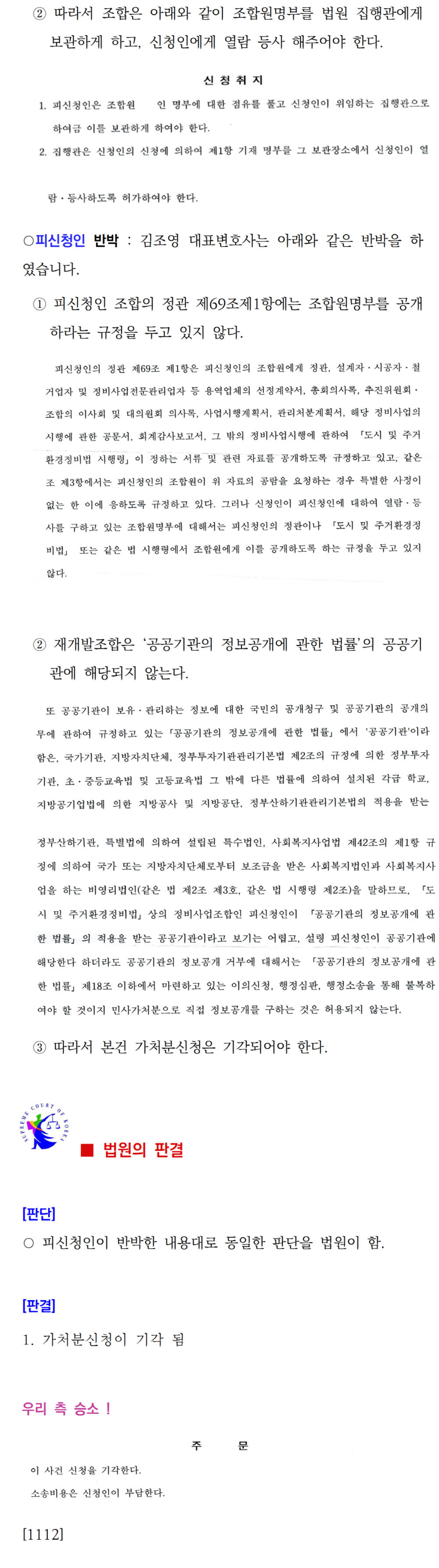 소송수행사례-0018-문서열람등 가처분, 1112002.png