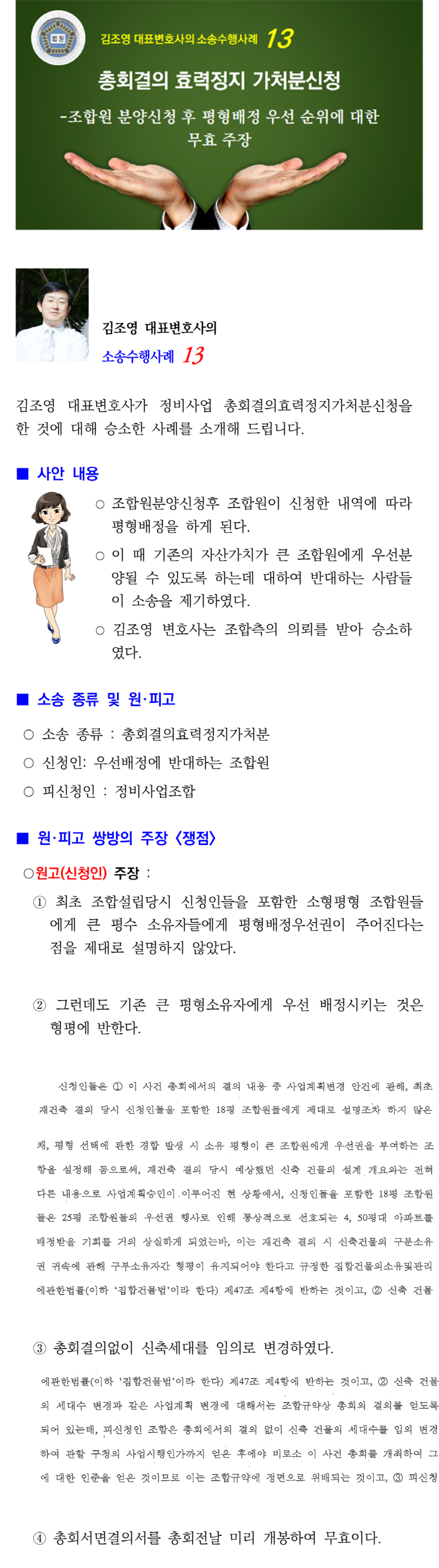 소송수행사례-0013-총회결의효력정지가처분, 801001.png