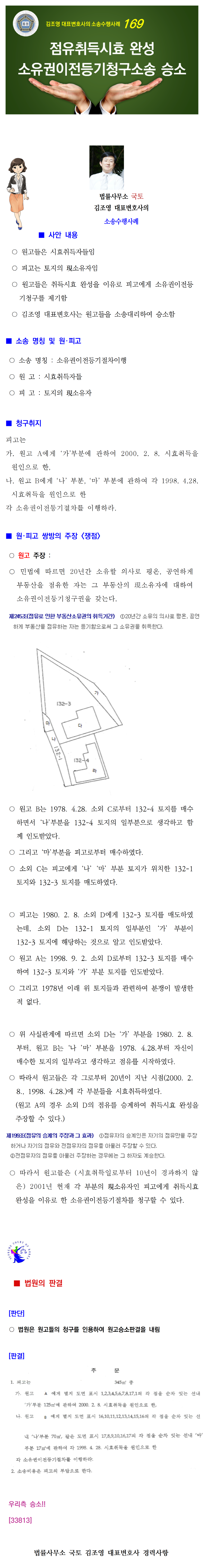 소송수행사례-169-점유취득시효완성 소유권이전등기소송(33813)001.png