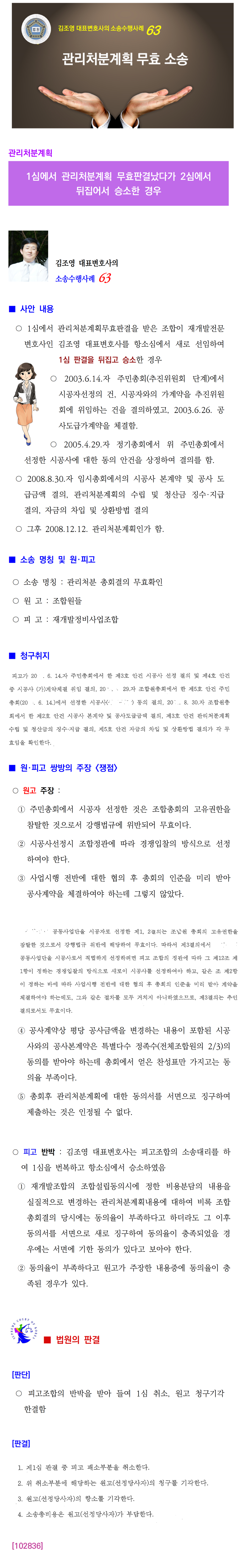 소송수행사례-63-관리처분계획무효(102836)-소송수행사례(63)001.png