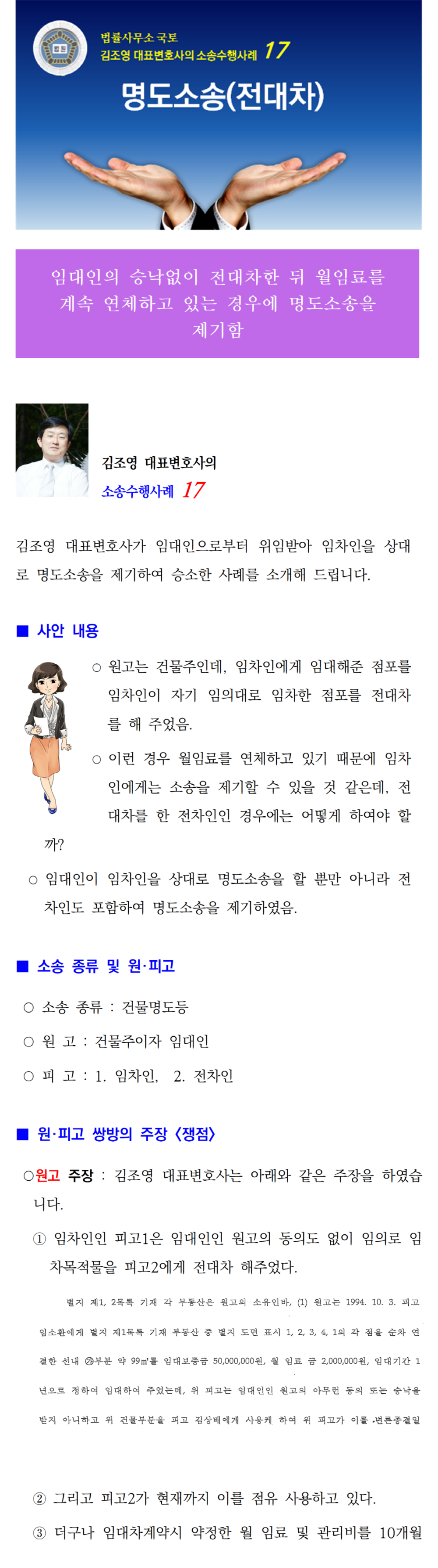 소송수행사례-0017-건물명도, 51051001.png