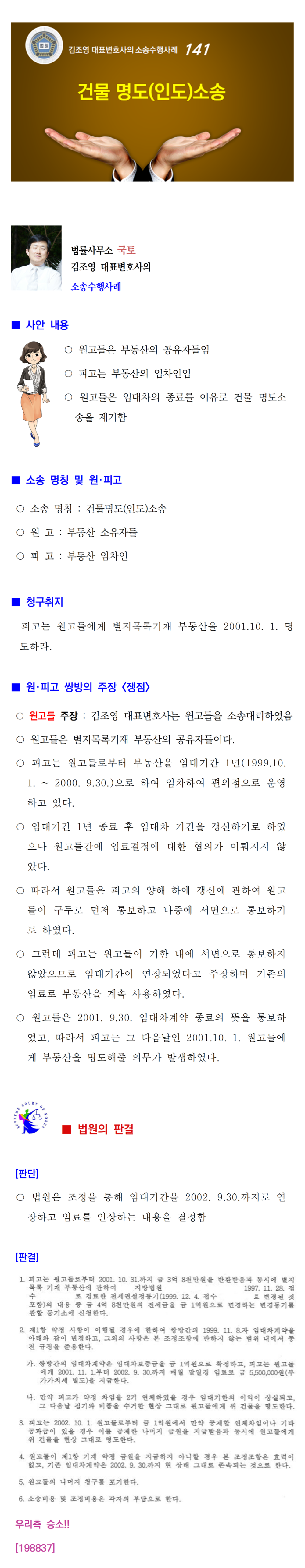 소송수행사례-141-001.png