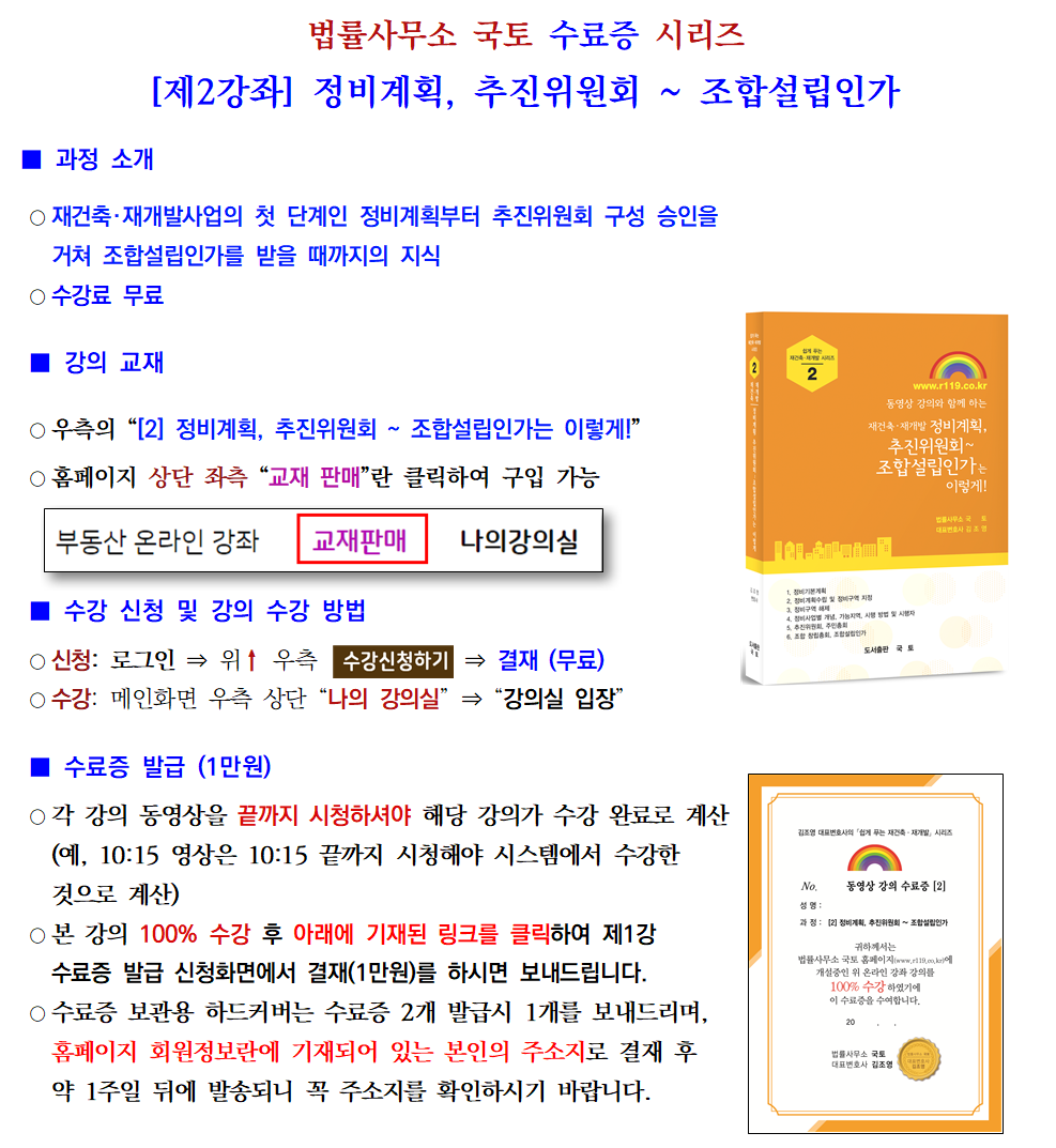 ★과정소개 1-2. 정비계획~추진위 운영(2)-001.png