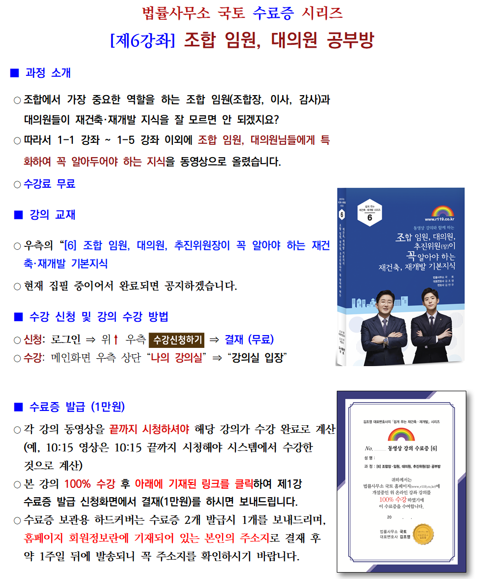 ★과정소개 1-6. 조합 임대의원 공부방001.png