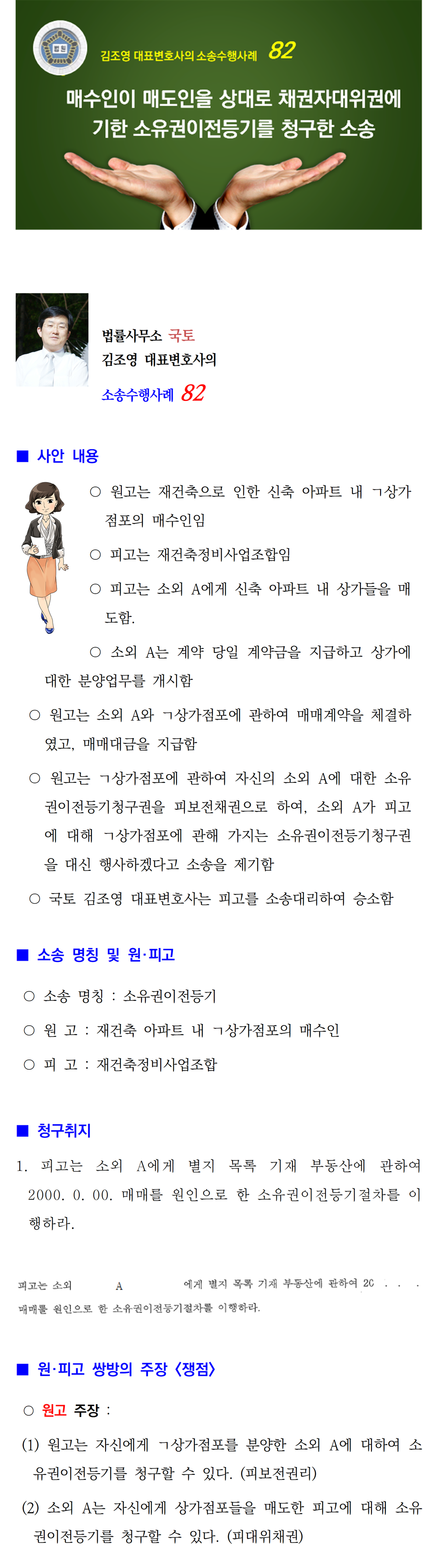 소송수행사례-82-소유권이전등기(3030)001.png