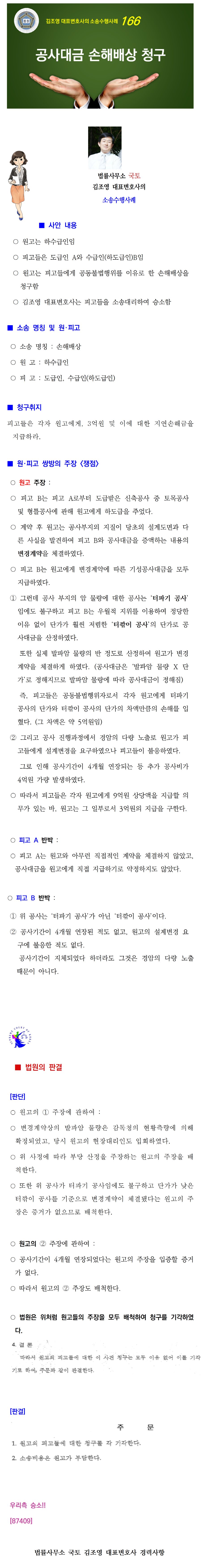 소송수행사례-166-[공사대금] 공사물량 산출 관련 손해배상청구001.png