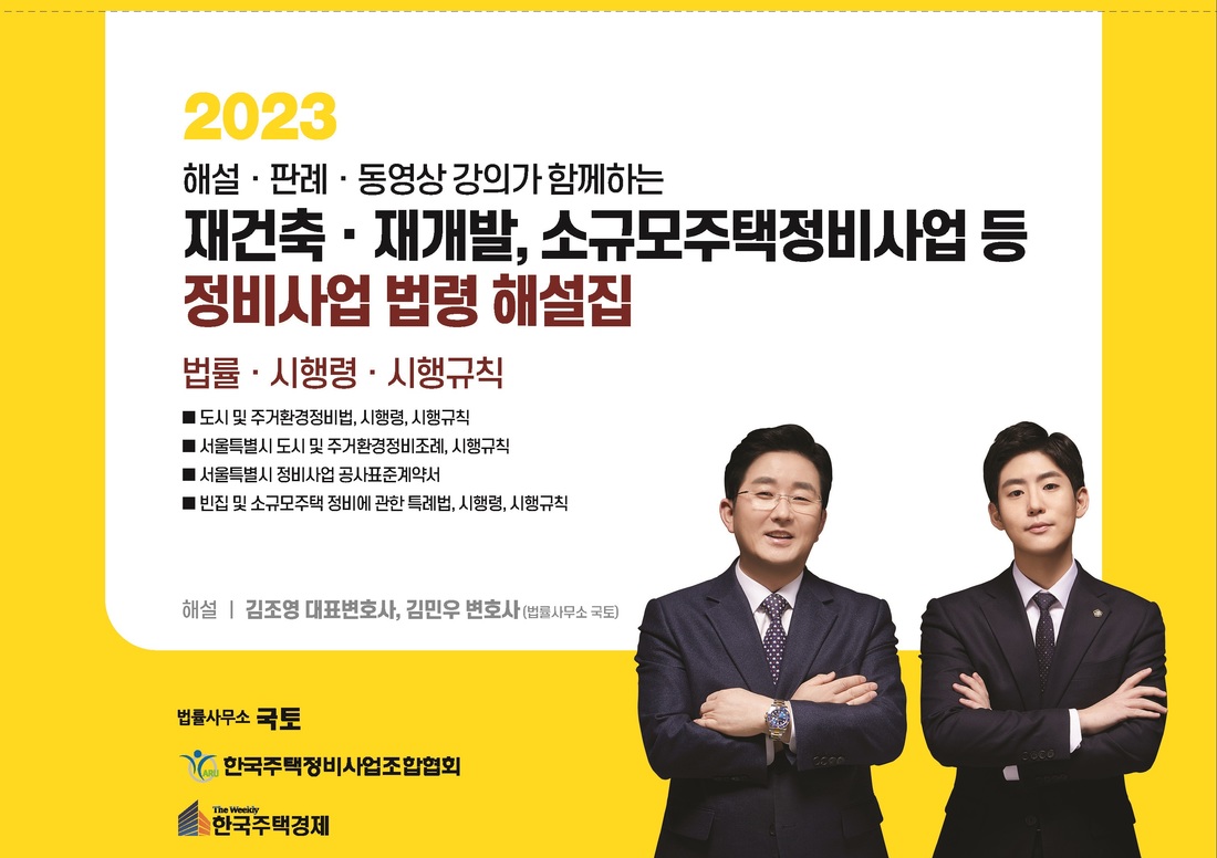 법령해설집(표지)2023-01 - 복사본.jpg