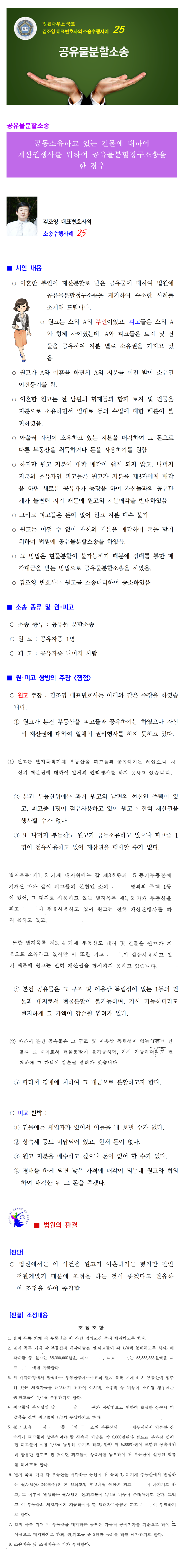 소송수행사례-0025-공유물분할(67033)001.png