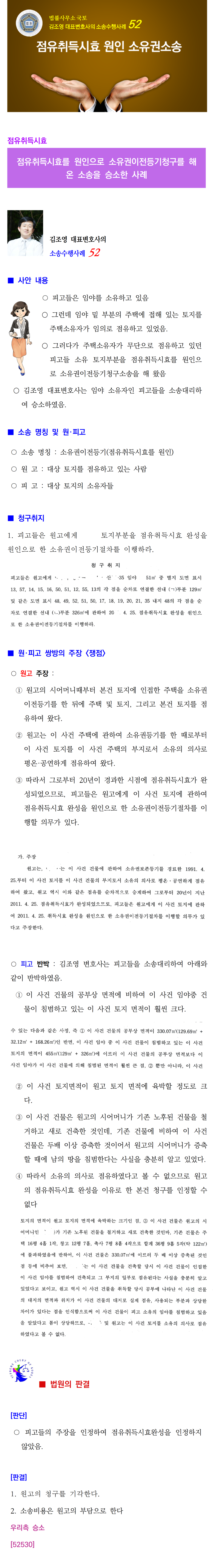 소송수행사례-0052-소유권이전등기(52530)001.png