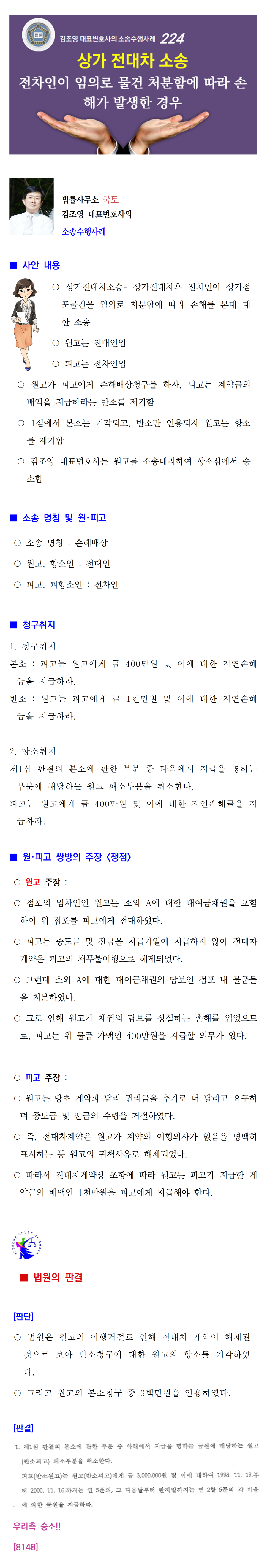 소송수행사례-224-001.png