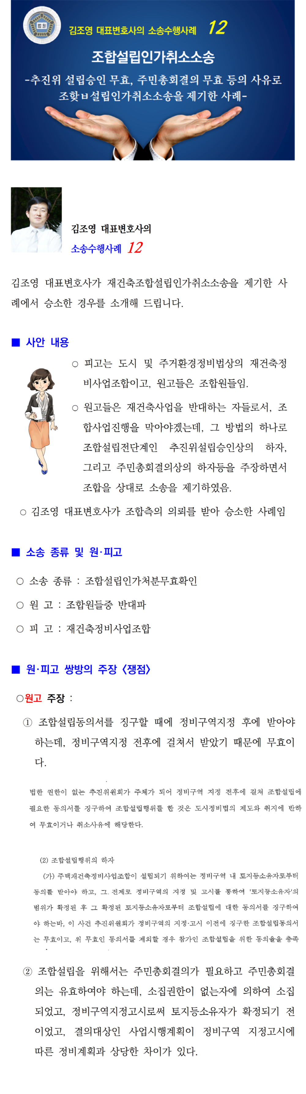 소송수행사례-0012-조합설립인가취소, 15179001.png