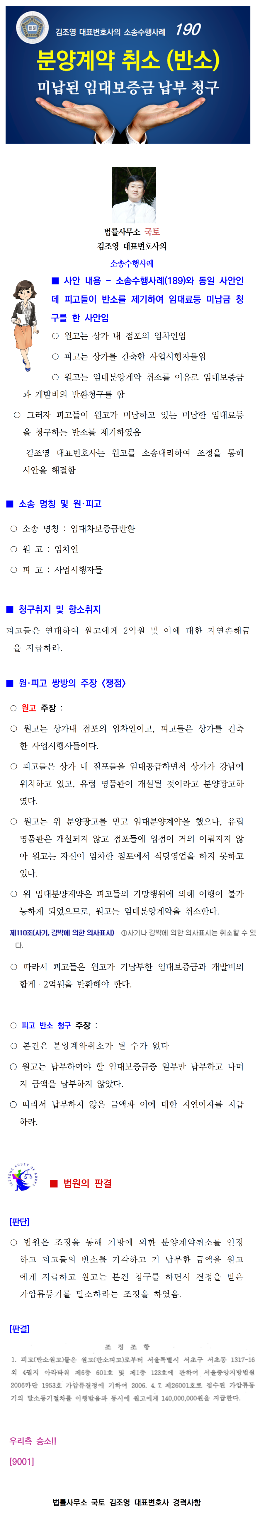 190. (분양계약취소 반소] 분양사기 아님, 미납된 임대보증긍 납부청구소송(9001)001.png