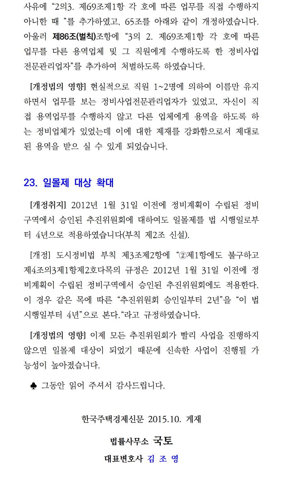 언론게재칼럼-48. 개정 도시정비법 해설 및 향후 전망(8)003.png