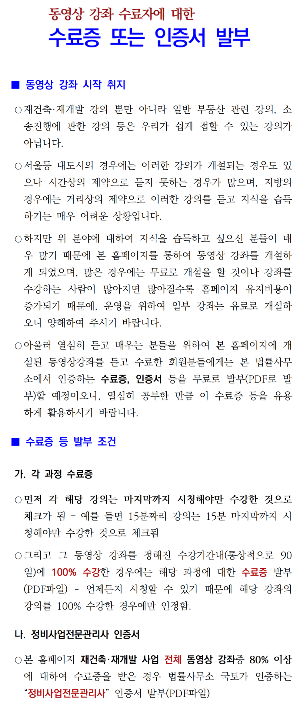 둉영상강의 수강자에 대한 수료증, 인증서 발부001.png