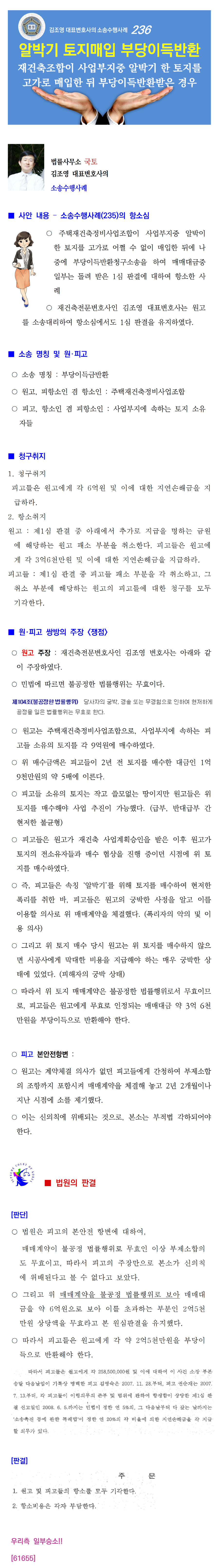 소송수행사례-236-[부당이득] 알박기 토지 매입에 대한 재건축조합의 부당이득반환청구 소송(2심)(61655)001.png