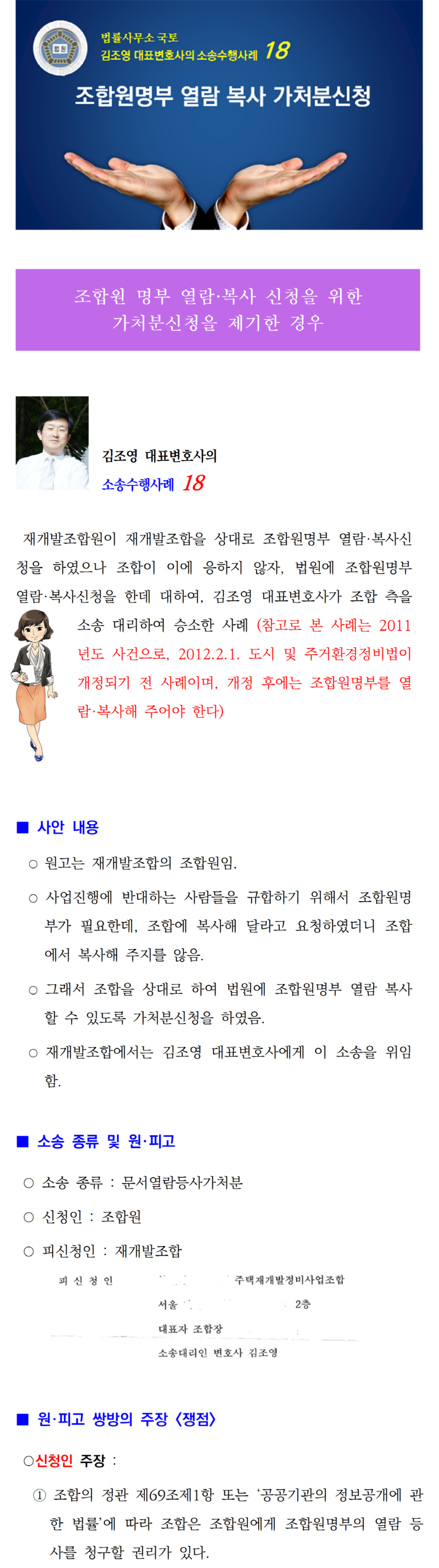 소송수행사례-0018-문서열람등 가처분, 1112001.png