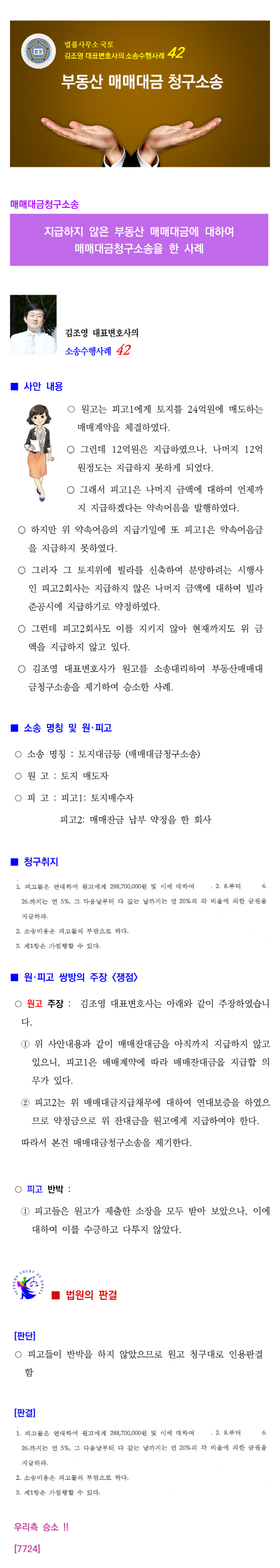 소송수행사례-0042-매매대금(7724)001.png