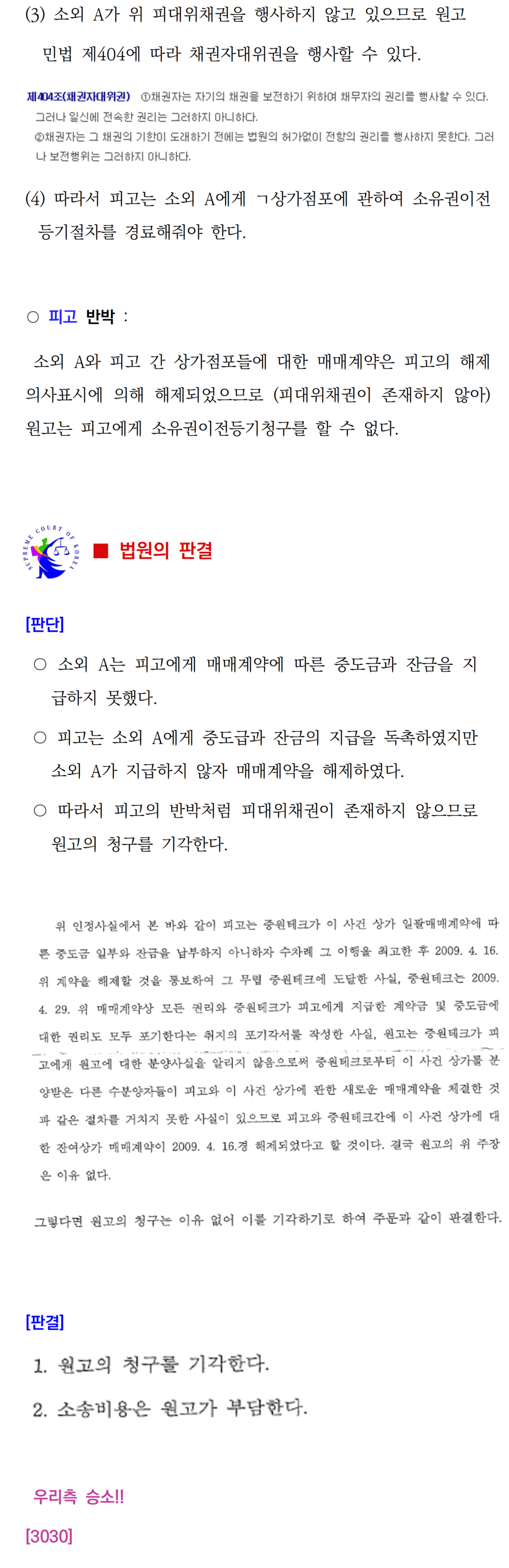 소송수행사례-82-소유권이전등기(3030)002.png