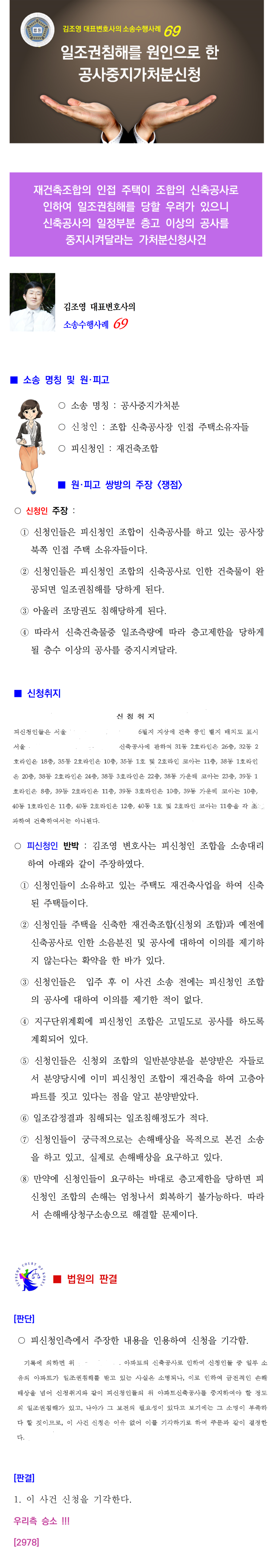 소송수행사례-69-공사중지가처분(2978)001.png