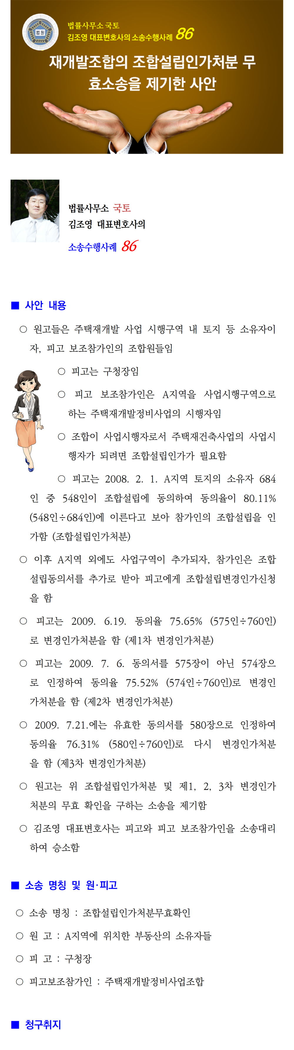 소송수행사례-86-조합설립인가처분무효확인(43741)001.png