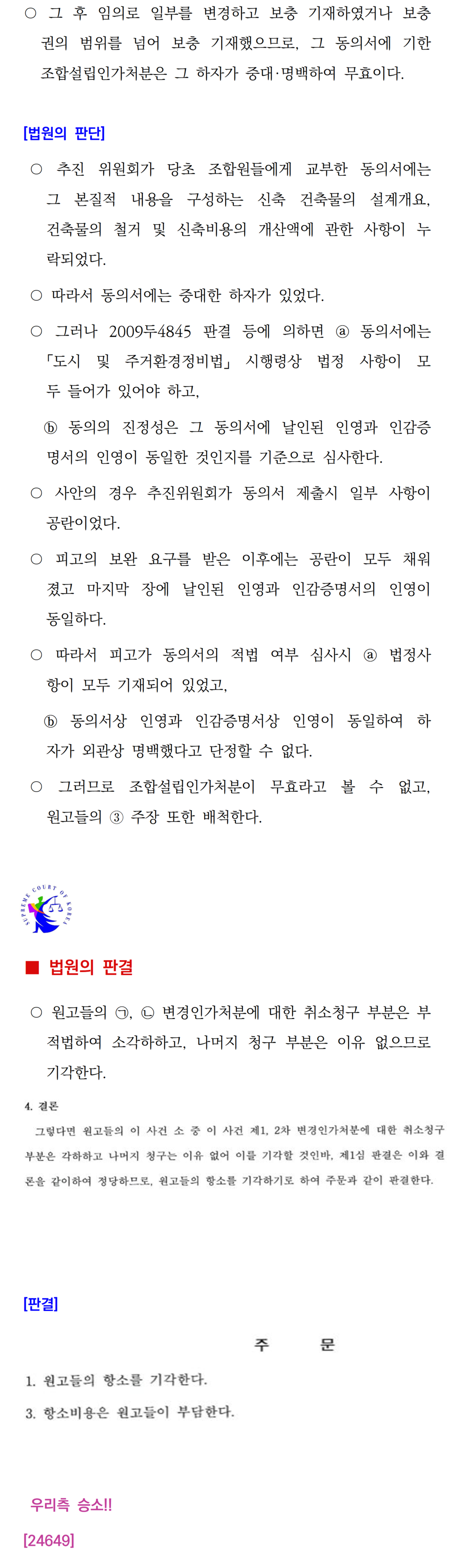 소송수행사례-89-조합설립무효확인(24649)004.png