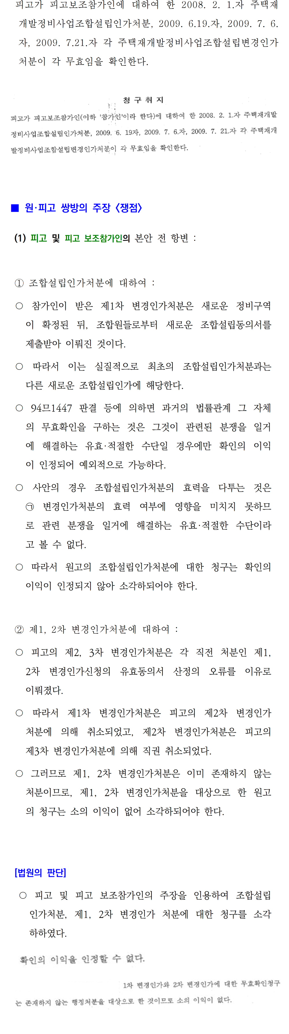 소송수행사례-86-조합설립인가처분무효확인(43741)002.png