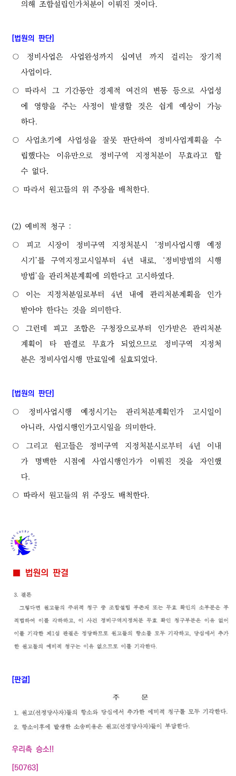 소송수행사례-107-004.png