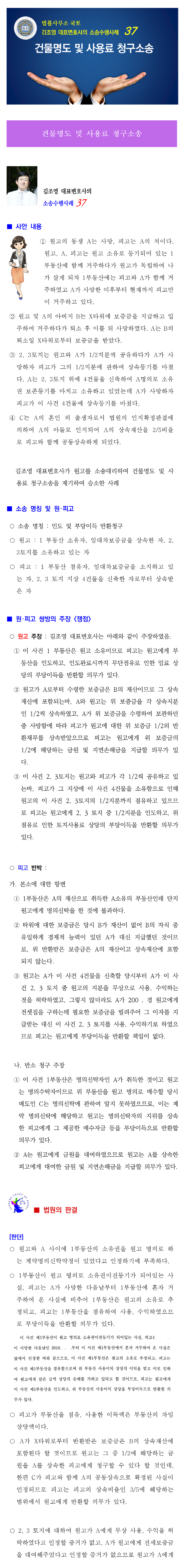 소송수행사례-0037-부동산인도(17695)001.png