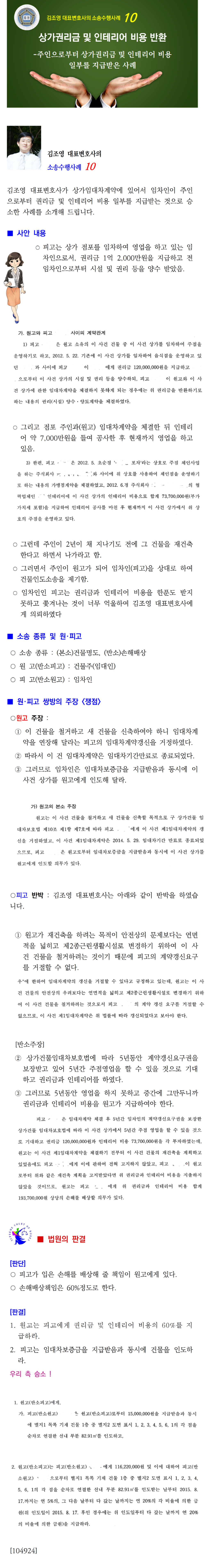 소송수행사례-0010-상가권리금 받은 경우, 104924001.png