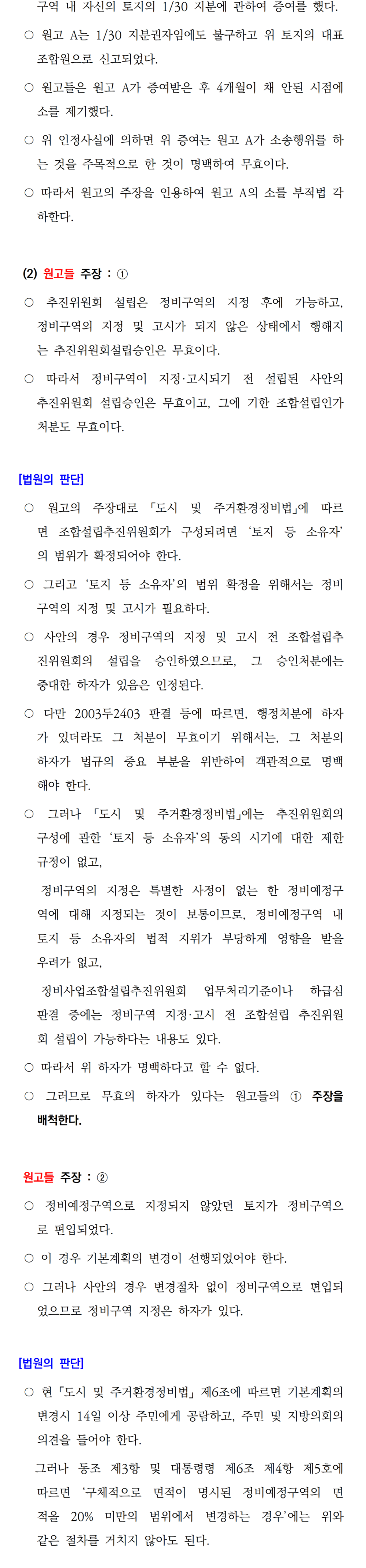 소송수행사례-109-002.png