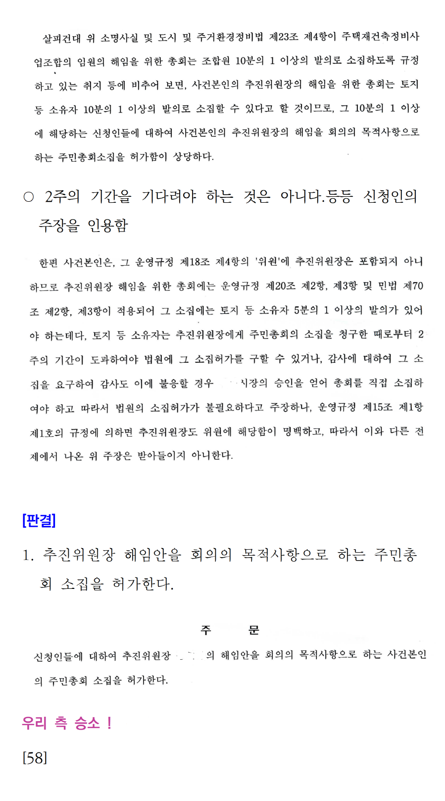 소송수행사례-0015-주민총회 소집허가, 58002.png