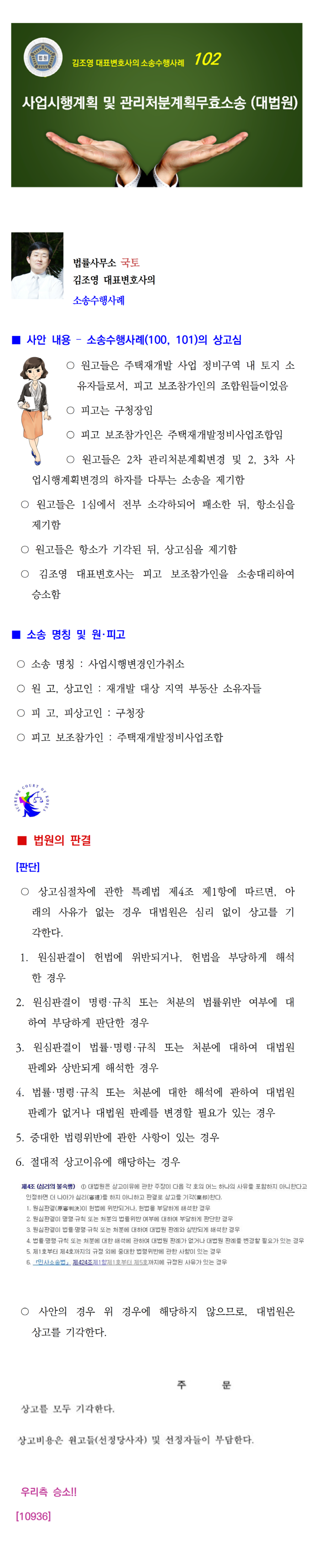 소송수행사례-102-001.png