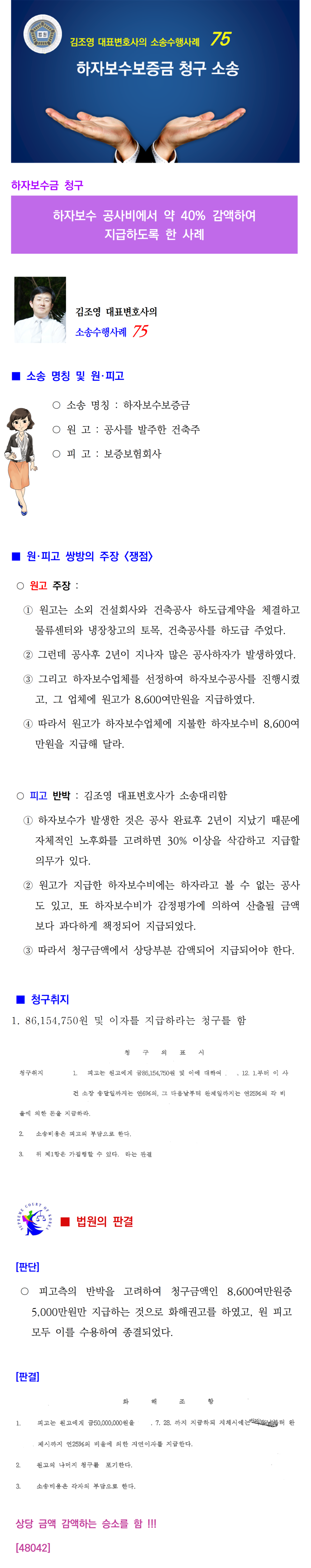 소송수행사례-75-하자보수금 청구(290020)001.png