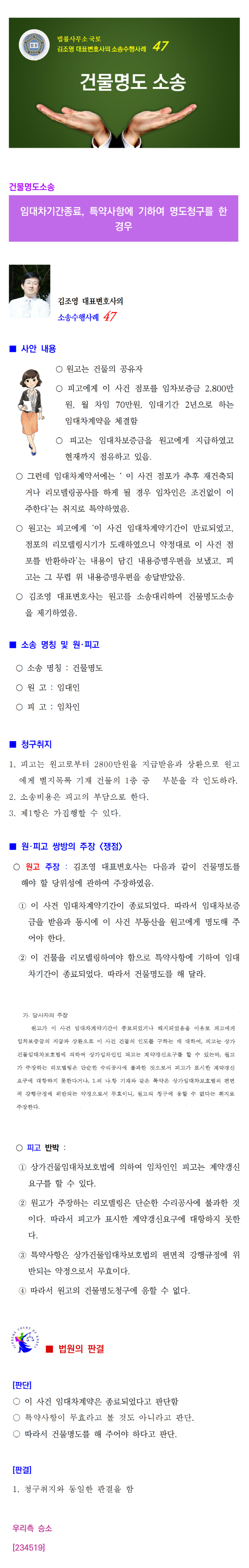 소송수행사례-0047-건물명도(234519)001.png