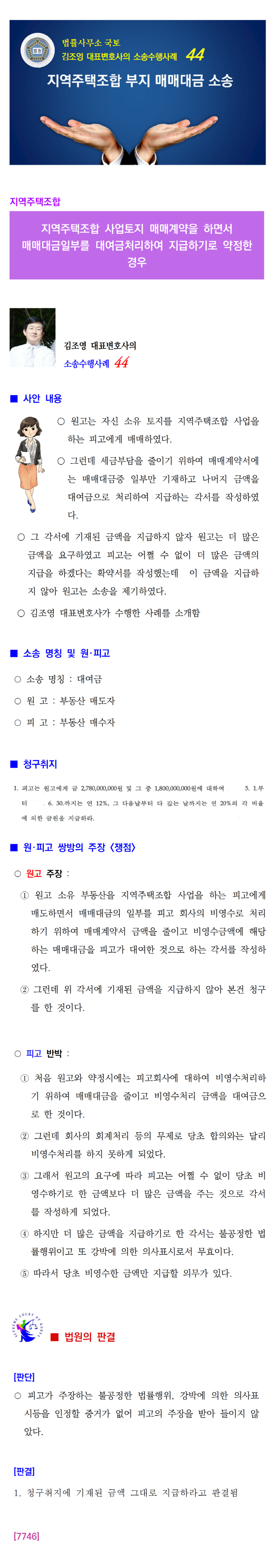 소송수행사례-0044-대여금(7746)001.png