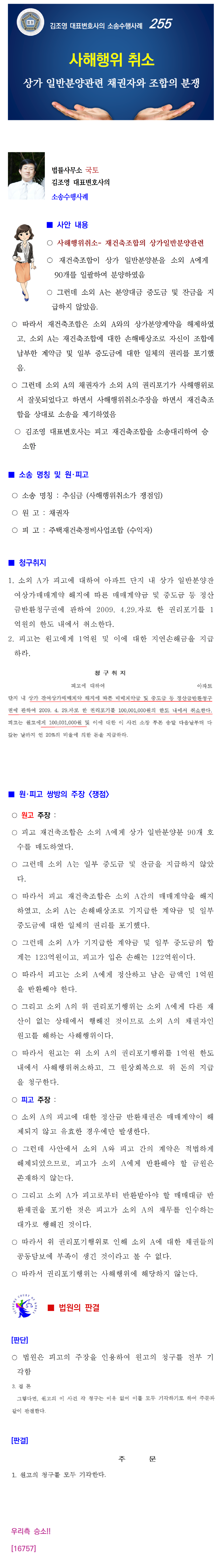 소송수행사례-255-[사해행위취소] 재건축조합의 상가일반분양관련 분쟁(16757)001.png