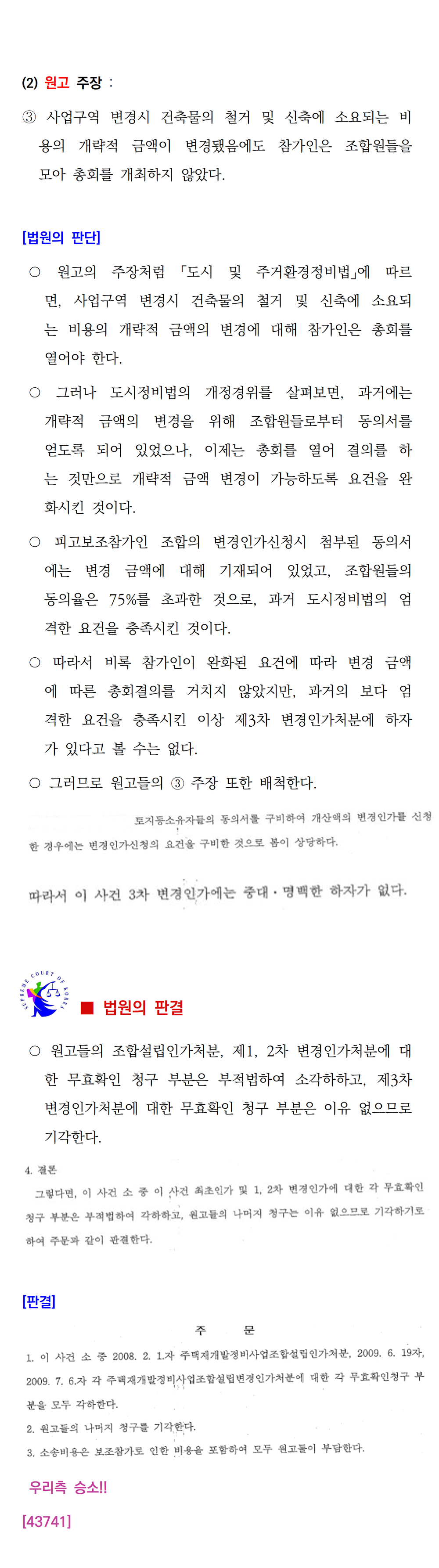 소송수행사례-86-조합설립인가처분무효확인(43741)004.png