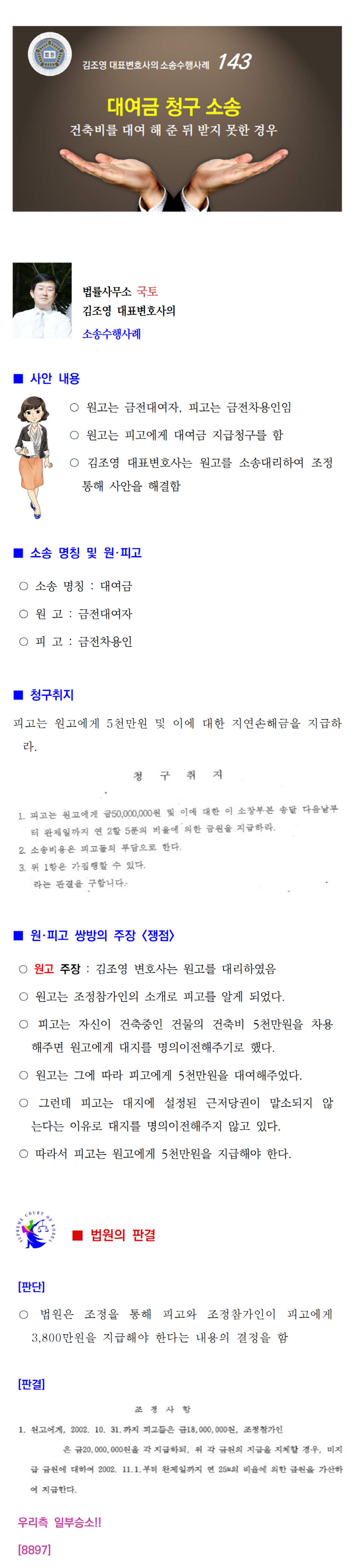 소송수행사례-143-001.png