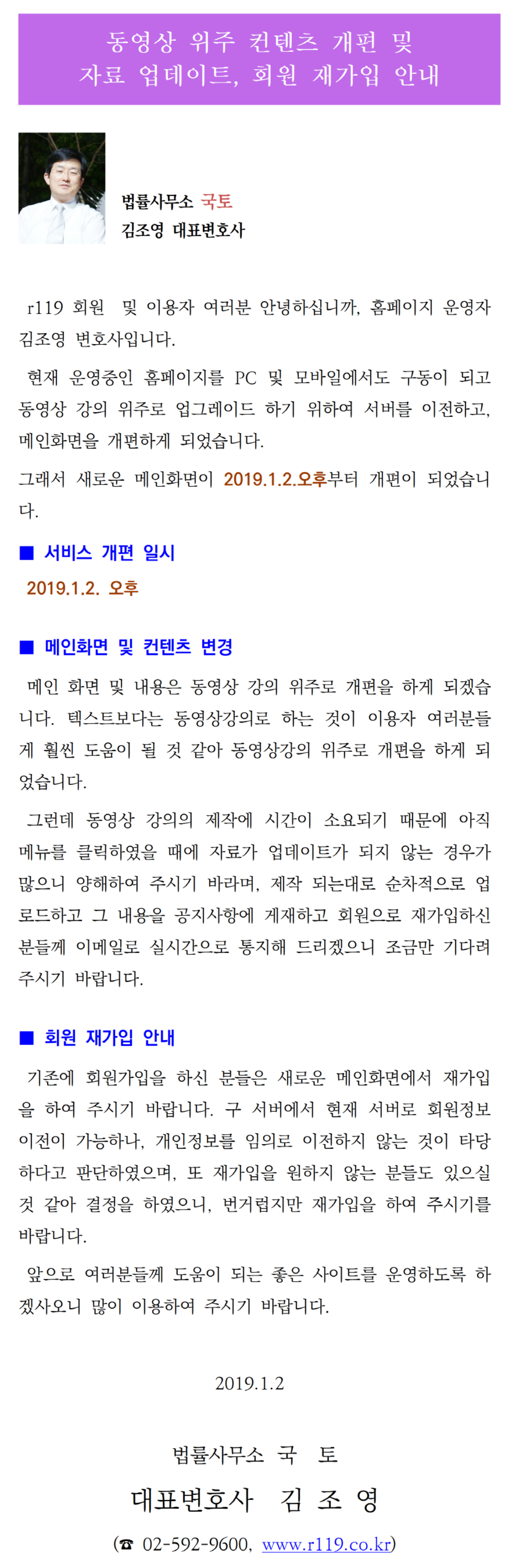 크기변환_공지사항-181229-신 홈페이지 개편 및 자료 업데이트 안내001.png