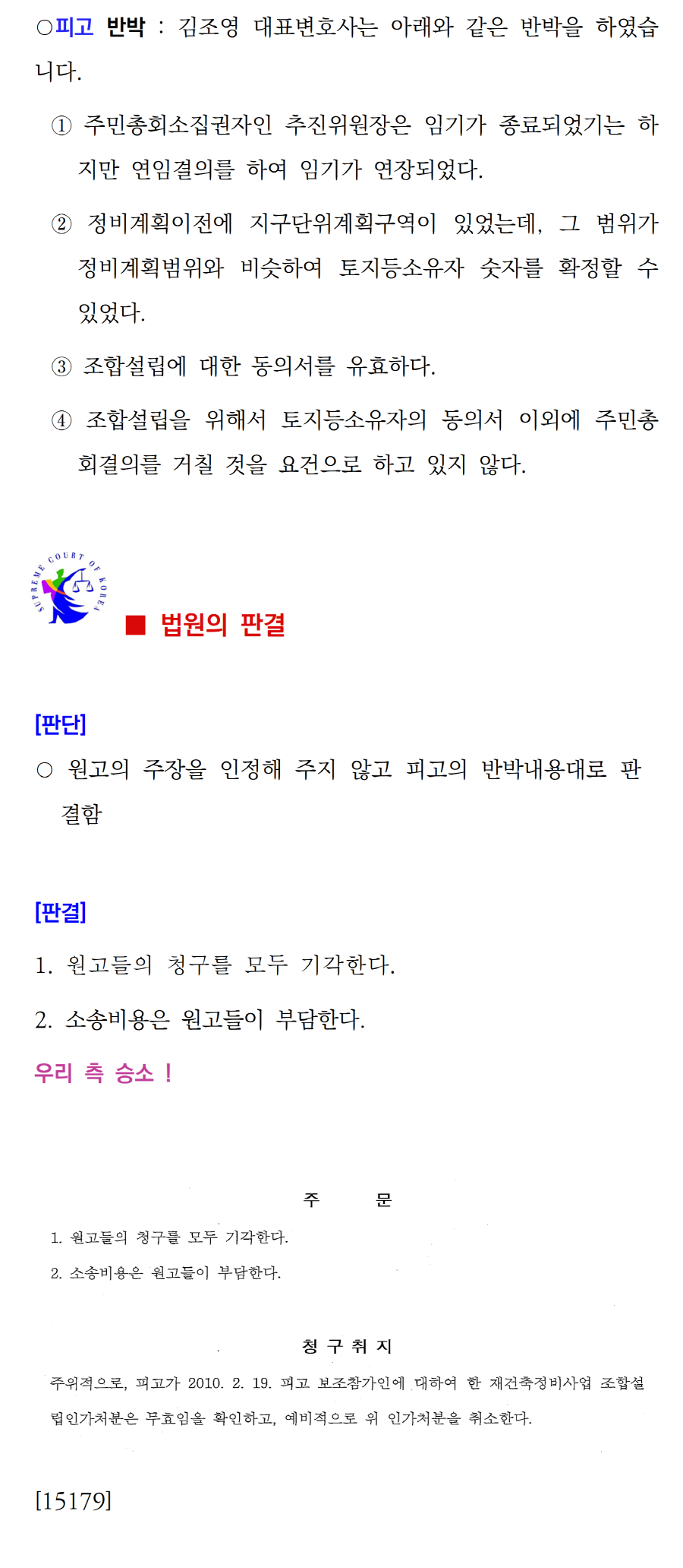 소송수행사례-0012-조합설립인가취소, 15179002.png