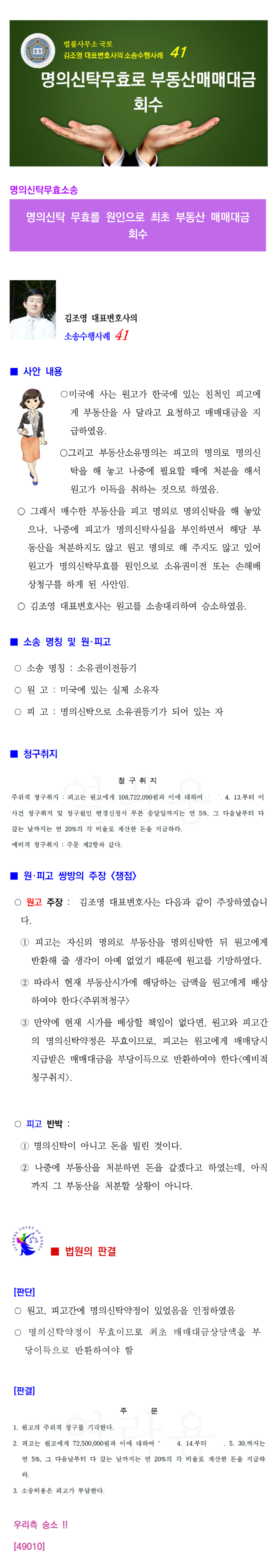 소송수행사례-0041-명의신탁해제(49010)001.png