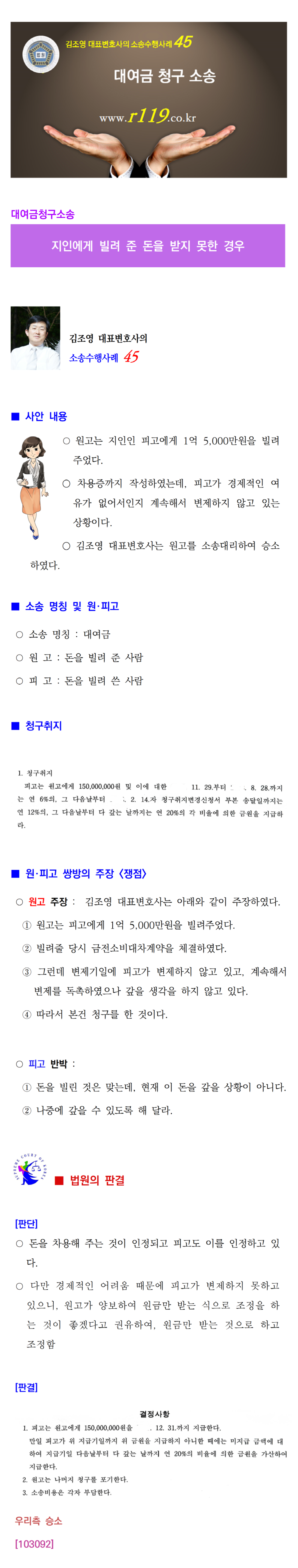 소송수행사례-0045-대여금(103092)001.png