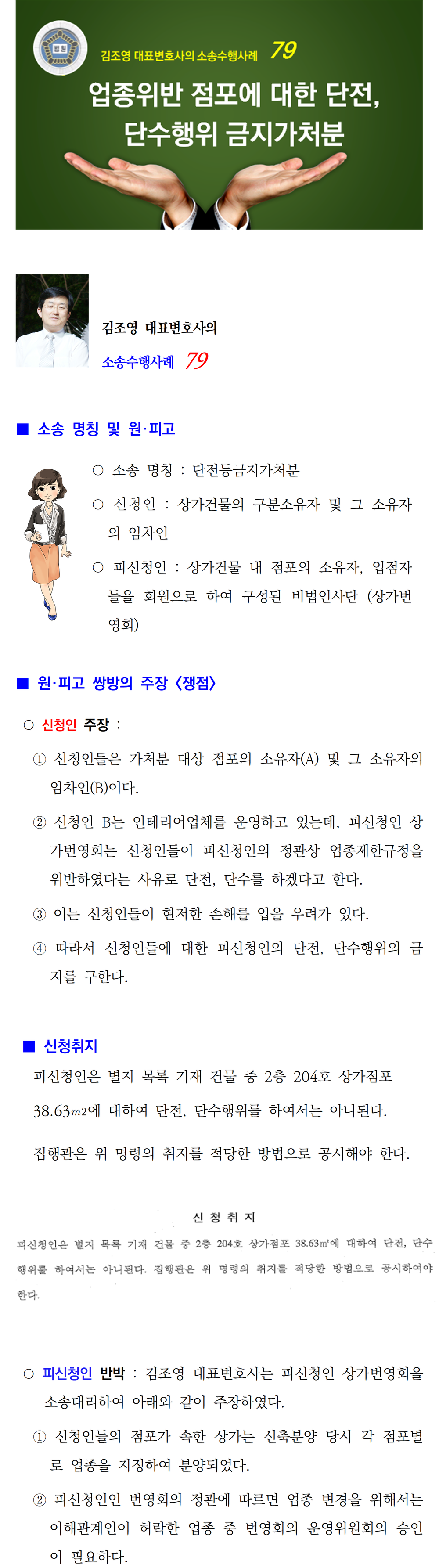 소송수행사례-79-단전등금지가처분(804)001.png