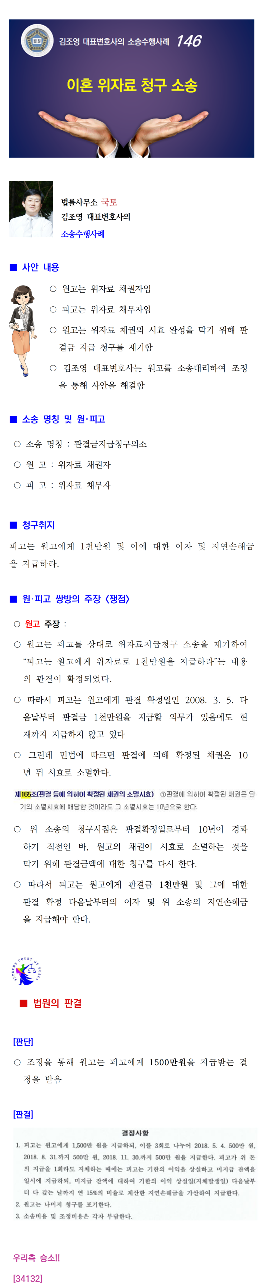 소송수행사례-146-001.png