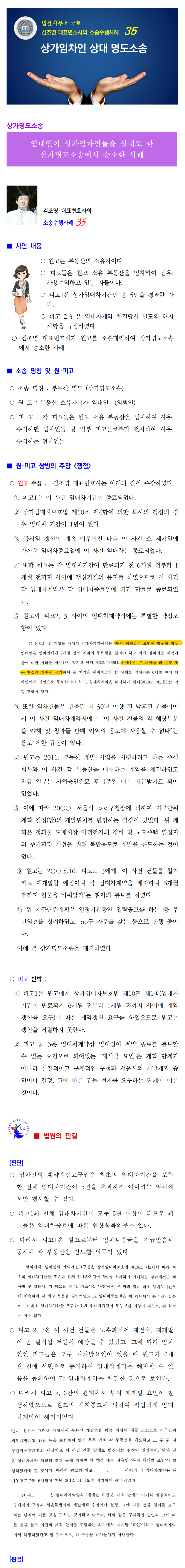 소송수행사례-0035-부동산명도(219507)001.png