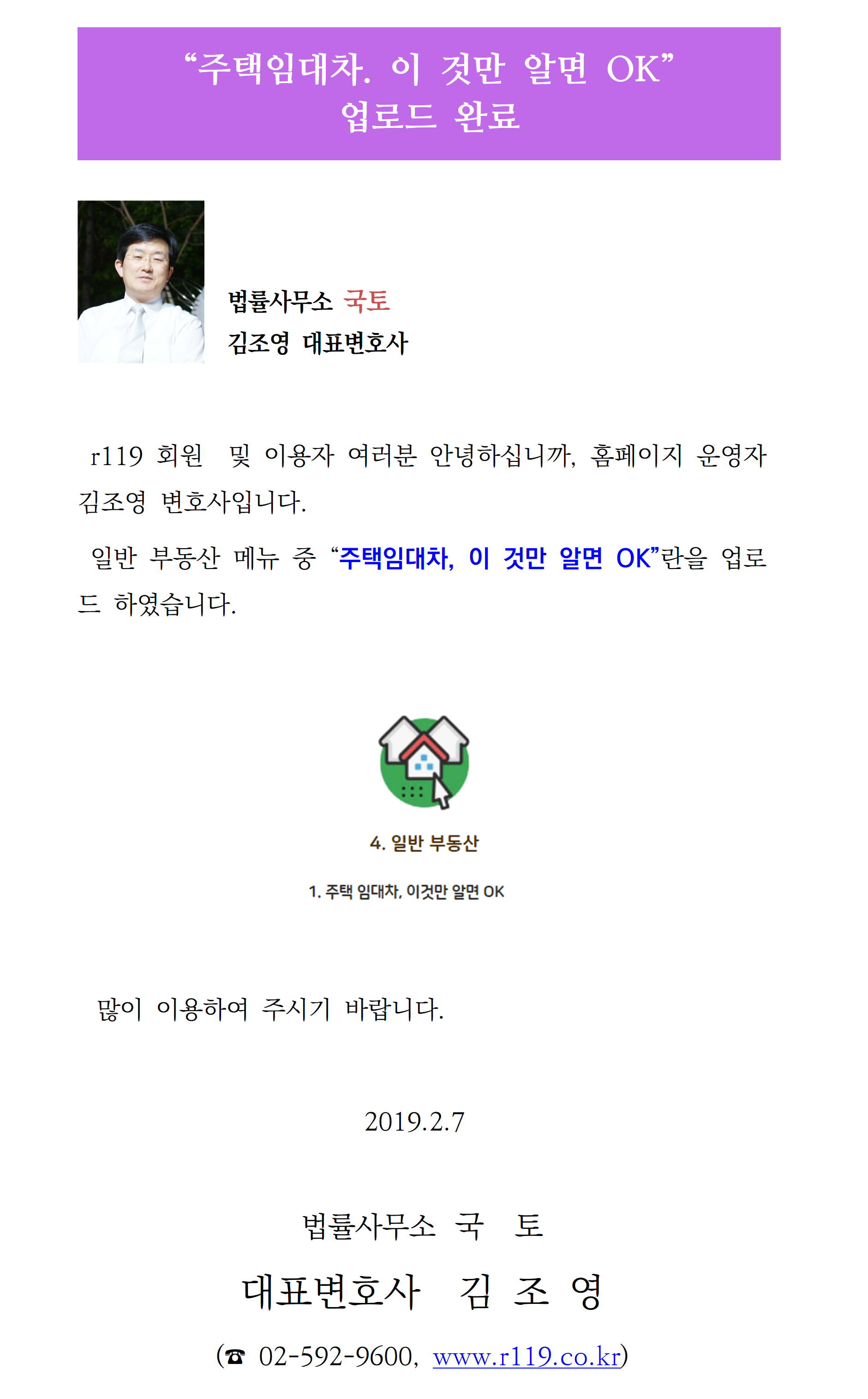 공지사항-190207-주택임대차001.png