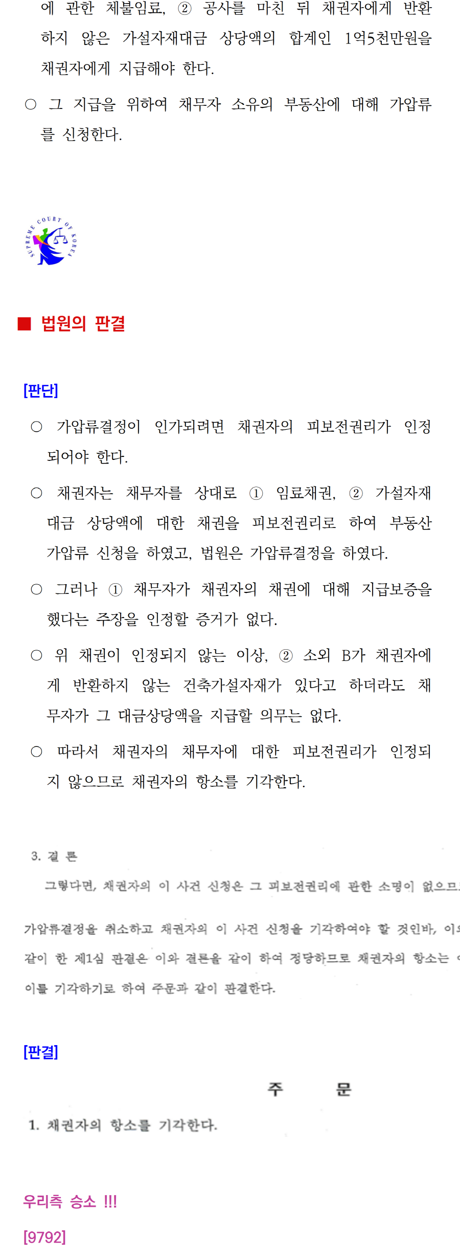 소송수행사례-160-002.png