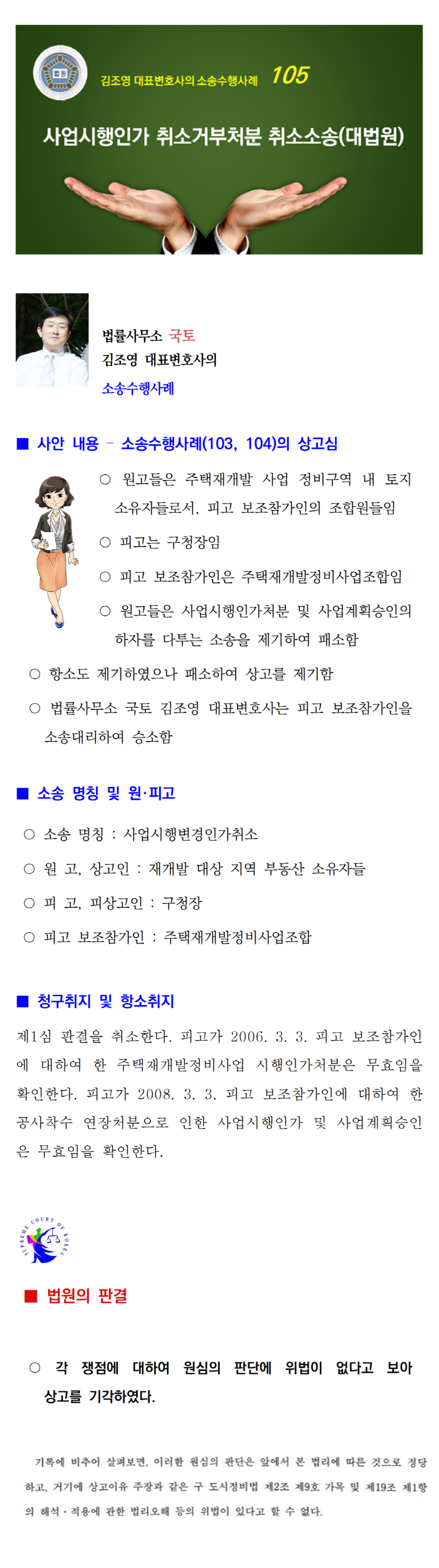 소송수행사례-105-001.png